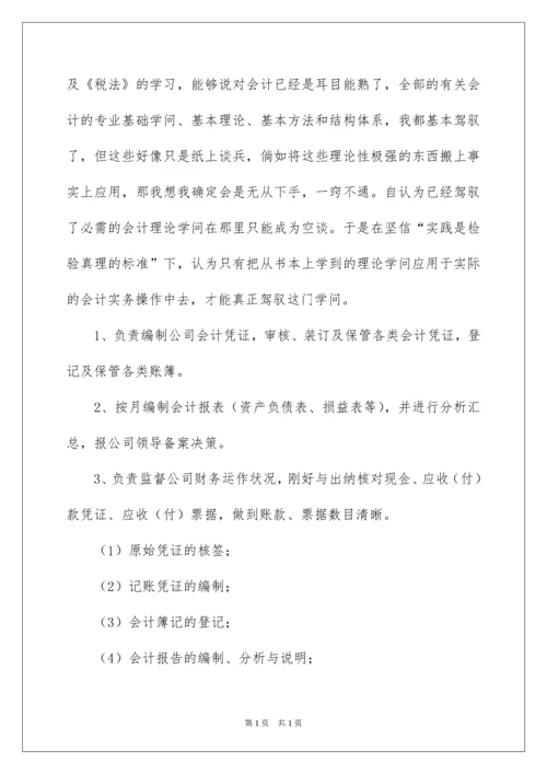 2022大学生财务会计实习报告_4.docx