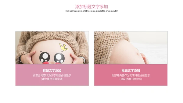 粉红唯美孕妇护理母婴健康PPT模板