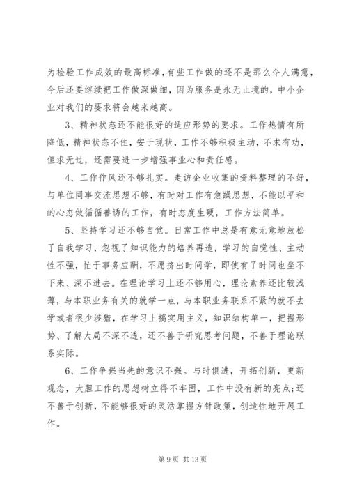 党性分析对照材料.docx