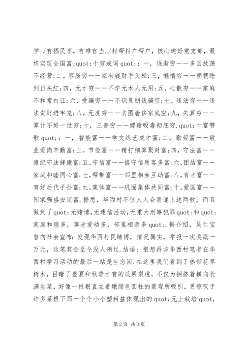 参观考察报告4篇 (2).docx