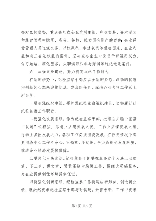 电信公司党风廉政建设和反腐倡廉工作规划 (4).docx