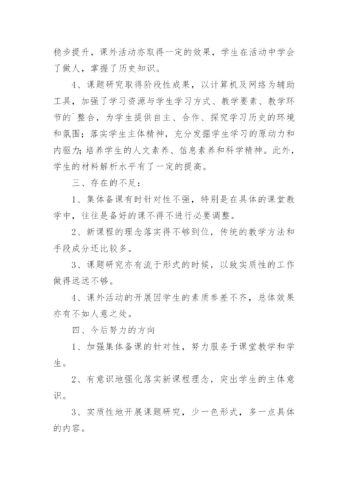 初一历史备课组学期总结.docx