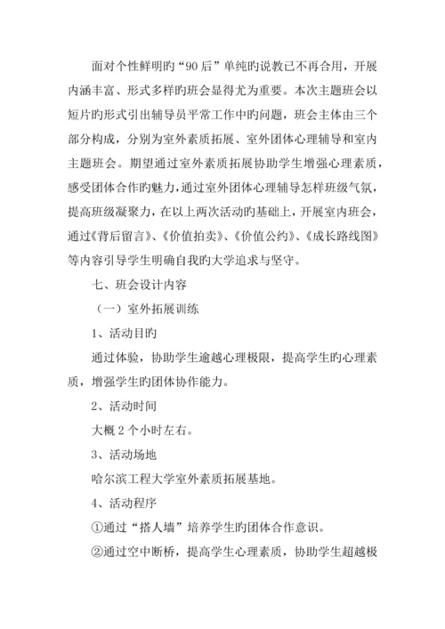 主题班会策划书模板参考.docx