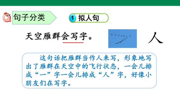 部编版语文二年级上册第二单元复习课件