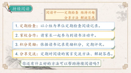【核心素养】部编版语文三年级下册-快乐读书吧：小故事大道理（课件）