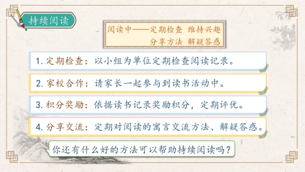 【核心素养】部编版语文三年级下册-快乐读书吧：小故事大道理（课件）