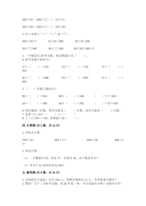 北师大版四年级上册数学第六单元 除法 测试卷及下载答案.docx