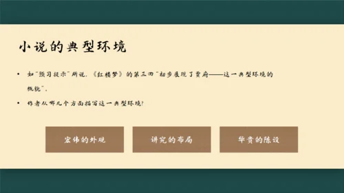 林黛玉进贾府通用PPT模板