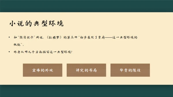 林黛玉进贾府通用PPT模板