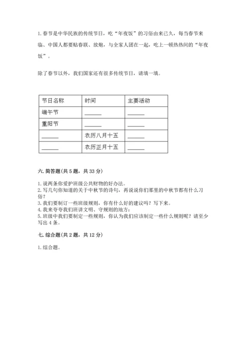 部编版二年级上册道德与法治期中测试卷（研优卷）.docx
