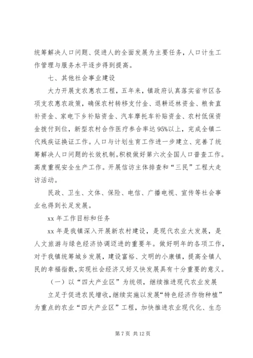 乡镇某年工作总结及某年工作目标和任务.docx