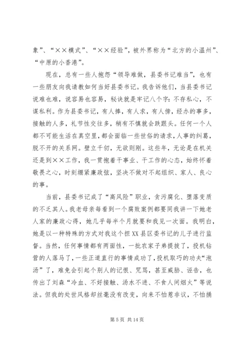 县委书记要敢于为老百姓担当.docx
