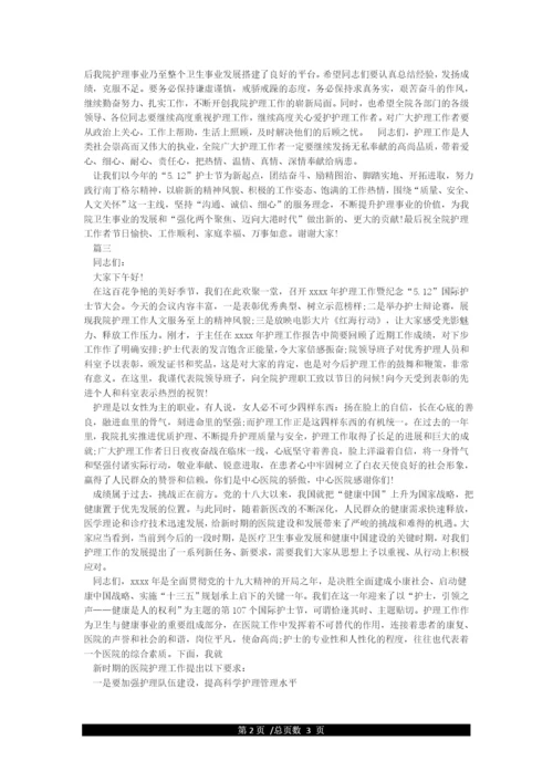 护士节领导发言稿.docx