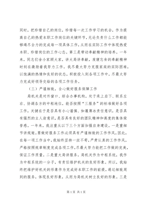 【事业单位工作总结【三篇】】半年工作总结范文简短.docx