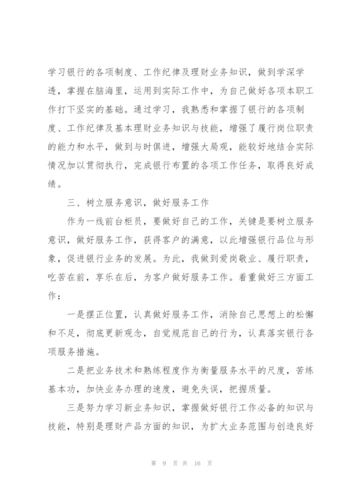 银行团支部宣传委员述职报告.docx