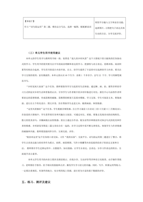 统编版四年级语文下册第一单元单元整体  教学设计