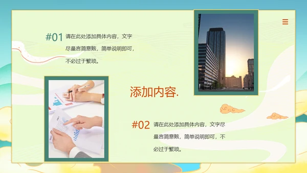 乘风破浪新中式国风通用PPT模板