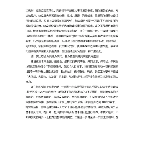 街道党群工作要点