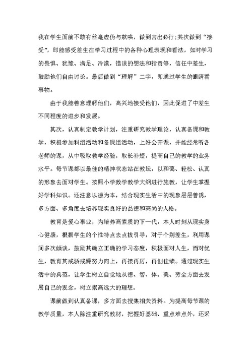 20xx班主任工作总结(共3页)