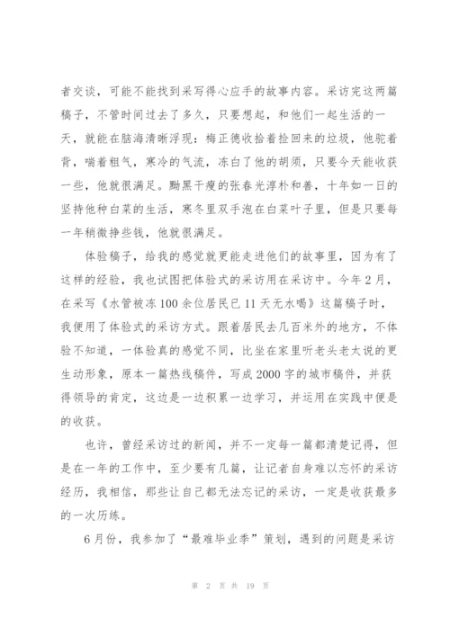 新闻工作者个人总结.docx