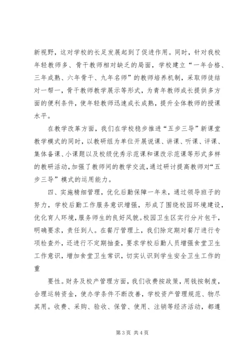 领导班子述职报告 (4).docx