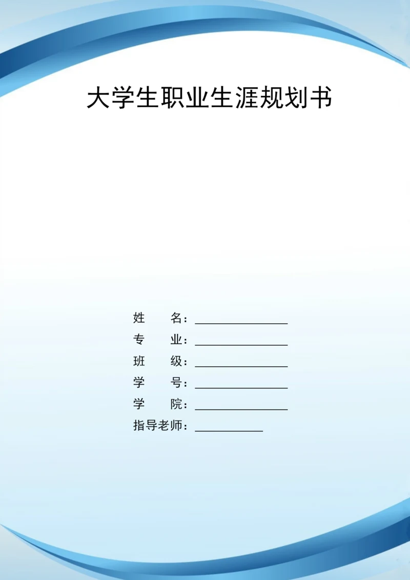 13页4300字数控技术专业职业生涯规划.docx