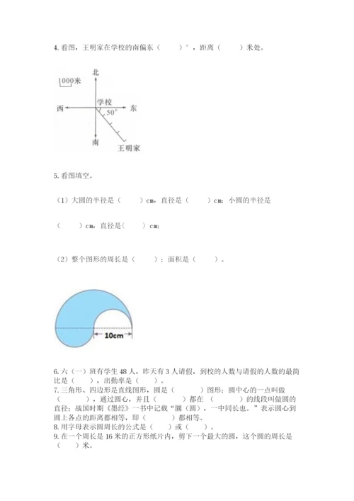 小学数学六年级上册期末考试试卷附答案【实用】.docx