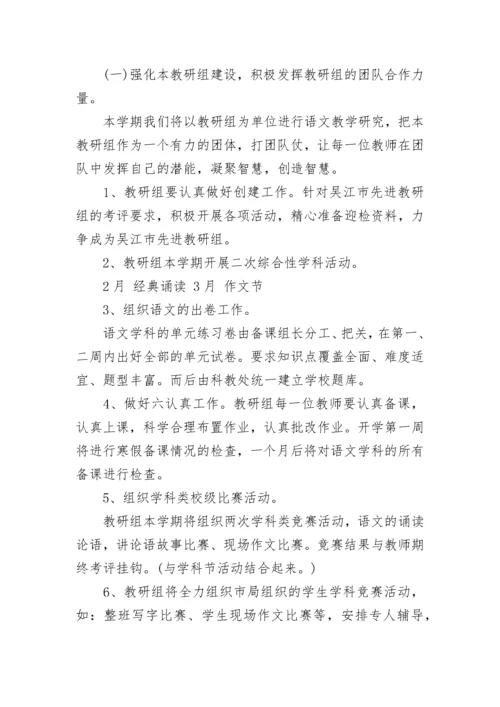 2023-2024学年农村小学语文教研工作计划.docx