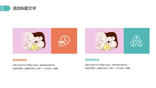 唯美母婴婴儿孕妇护理PPT模板