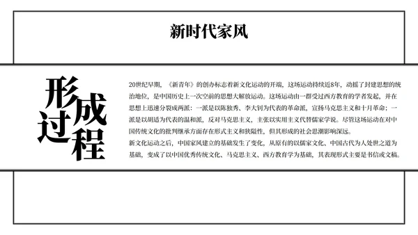 好家风好家训主题教育PPT模板
