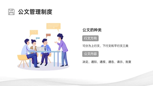 灰色简约商务行政管理制度培训PPT课件