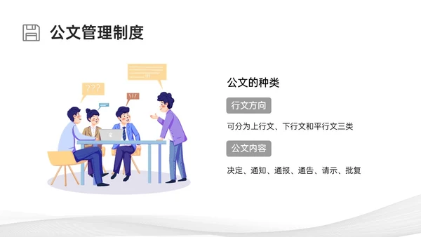 灰色简约商务行政管理制度培训PPT课件