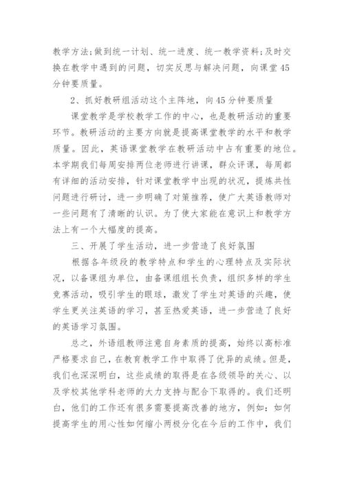 初中英语教研组工作总结_5.docx