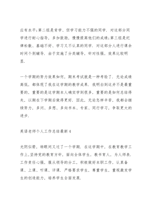 英语老师个人工作总结5篇.docx