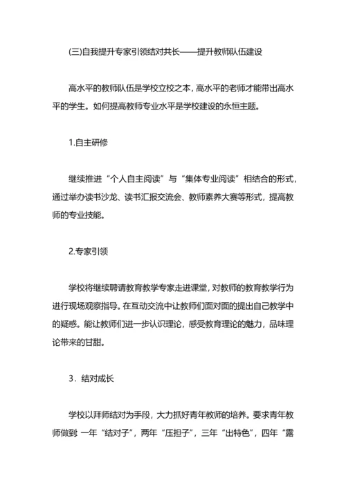 小学教导处春季工作计划.docx