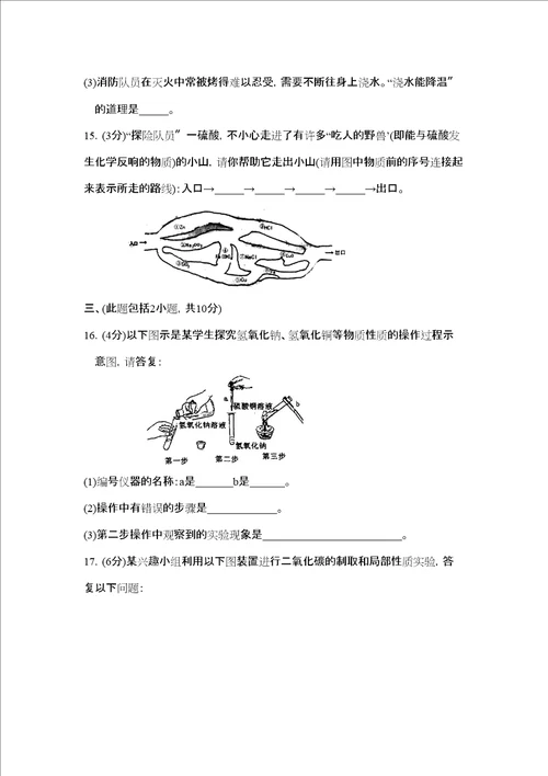 新泰市初三第二次模拟考试初中化学