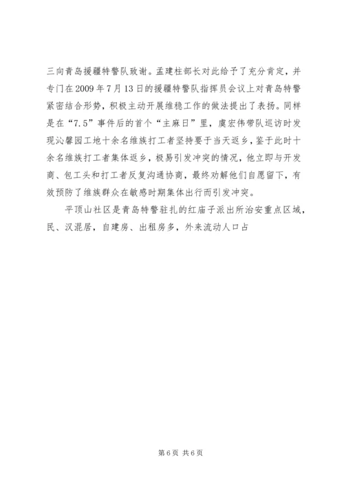 公安局派出所警务室民警先进事迹材料.docx