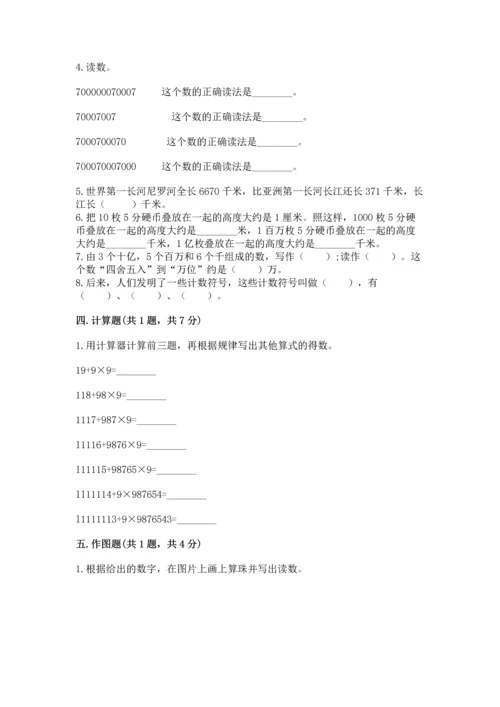人教版四年级上册数学第一单元《大数的认识》测试卷含答案【基础题】.docx
