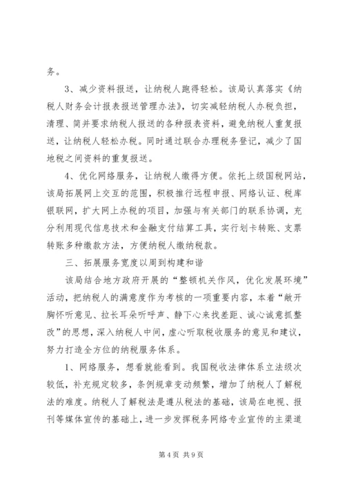 和谐税收调研报告 (3).docx