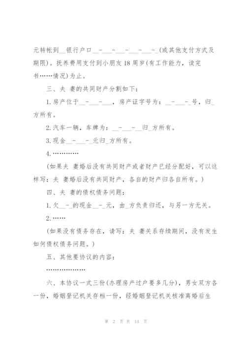 简洁版自愿离婚协议书范文.docx