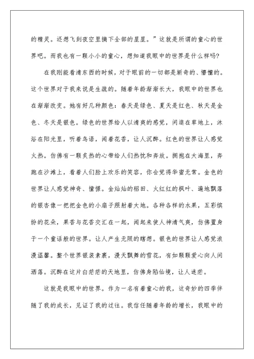 我们眼中的缤纷世界三年级作文精选10篇