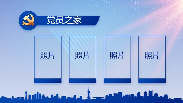 蓝色大气党建党支部工作专题PPT党课