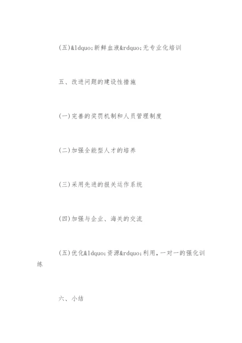 货代论文提纲.docx