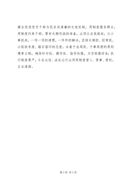 乡镇干部践行群众路线心得体会：应坚持实字当头.docx