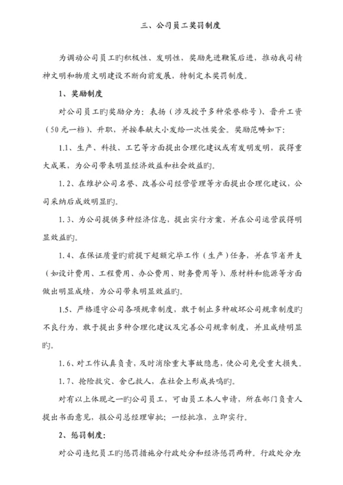 宁波公司员工标准手册.docx