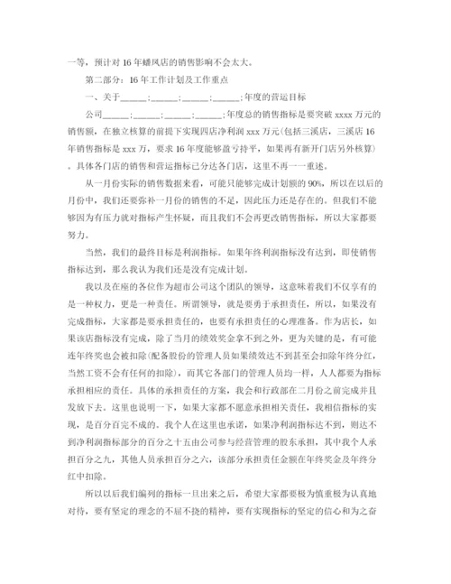 精编之超市年工作总结及年工作计划范文.docx