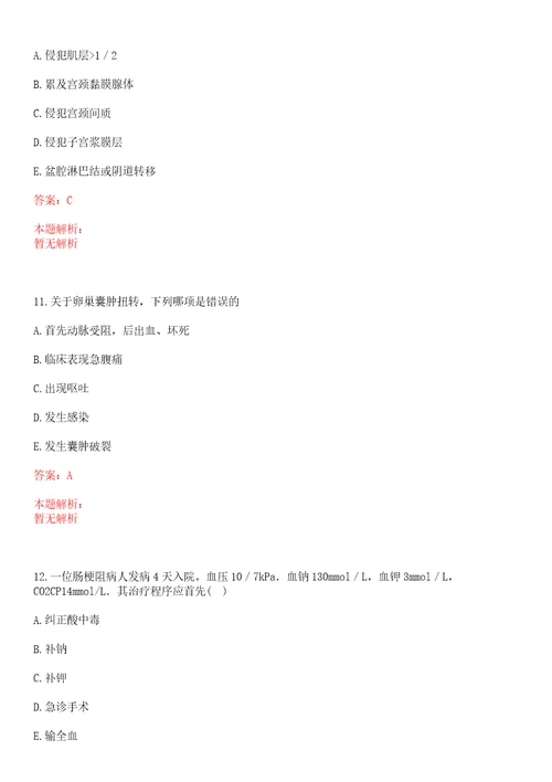 2022年11月青海省妇幼保健院招聘笔试及人员上岸参考题库答案详解