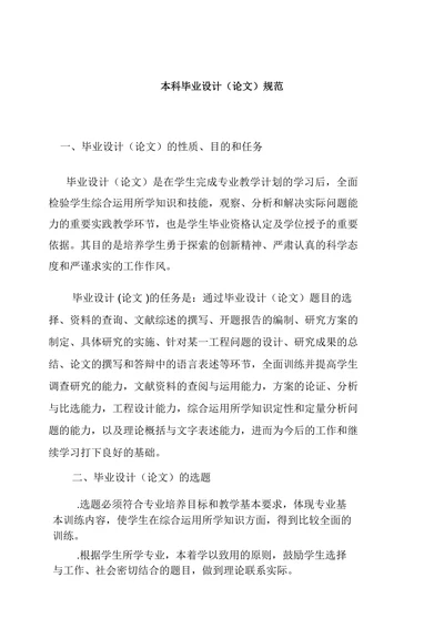 本科毕业设计（论文）规范