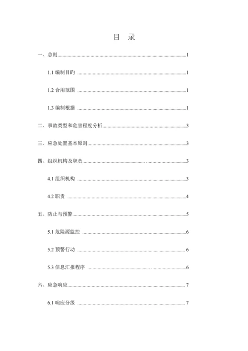 施工现场坍塌事故应急救援预案.docx