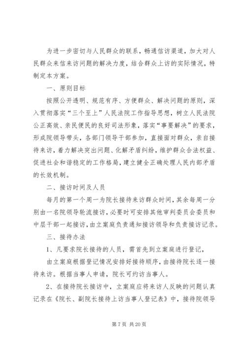 面向全县公开选聘群众来访接待中心工作人员实施方案[大全].docx
